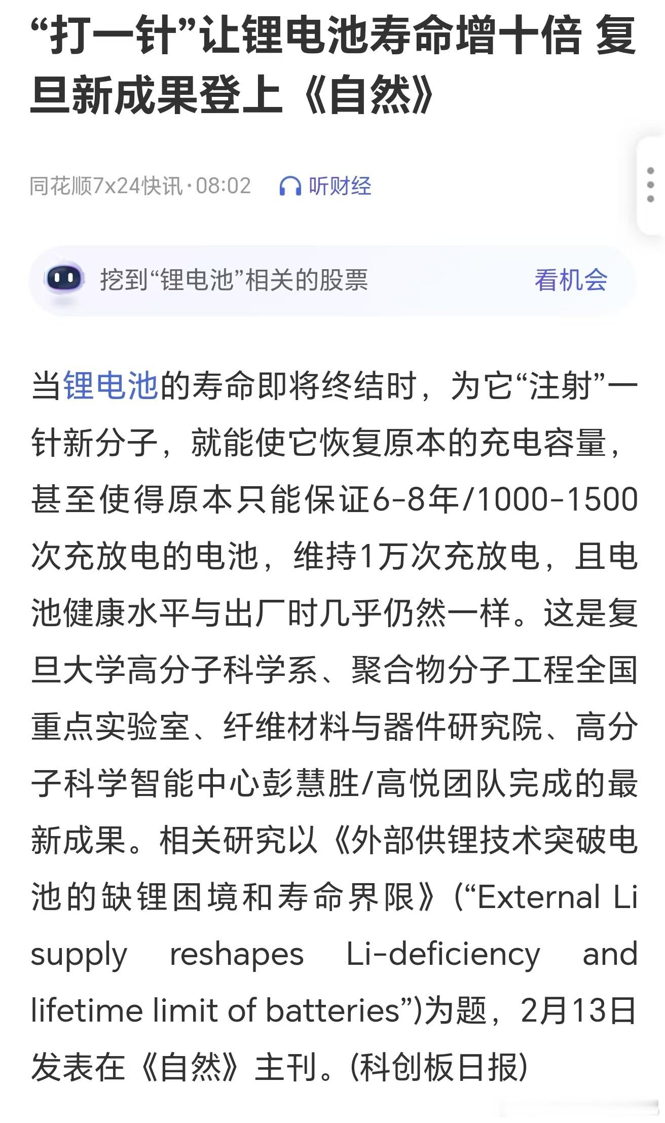 所以说现在还担心电池问题的，有点杞人忧天，8年保质期过了，可能什么技术都有了[d