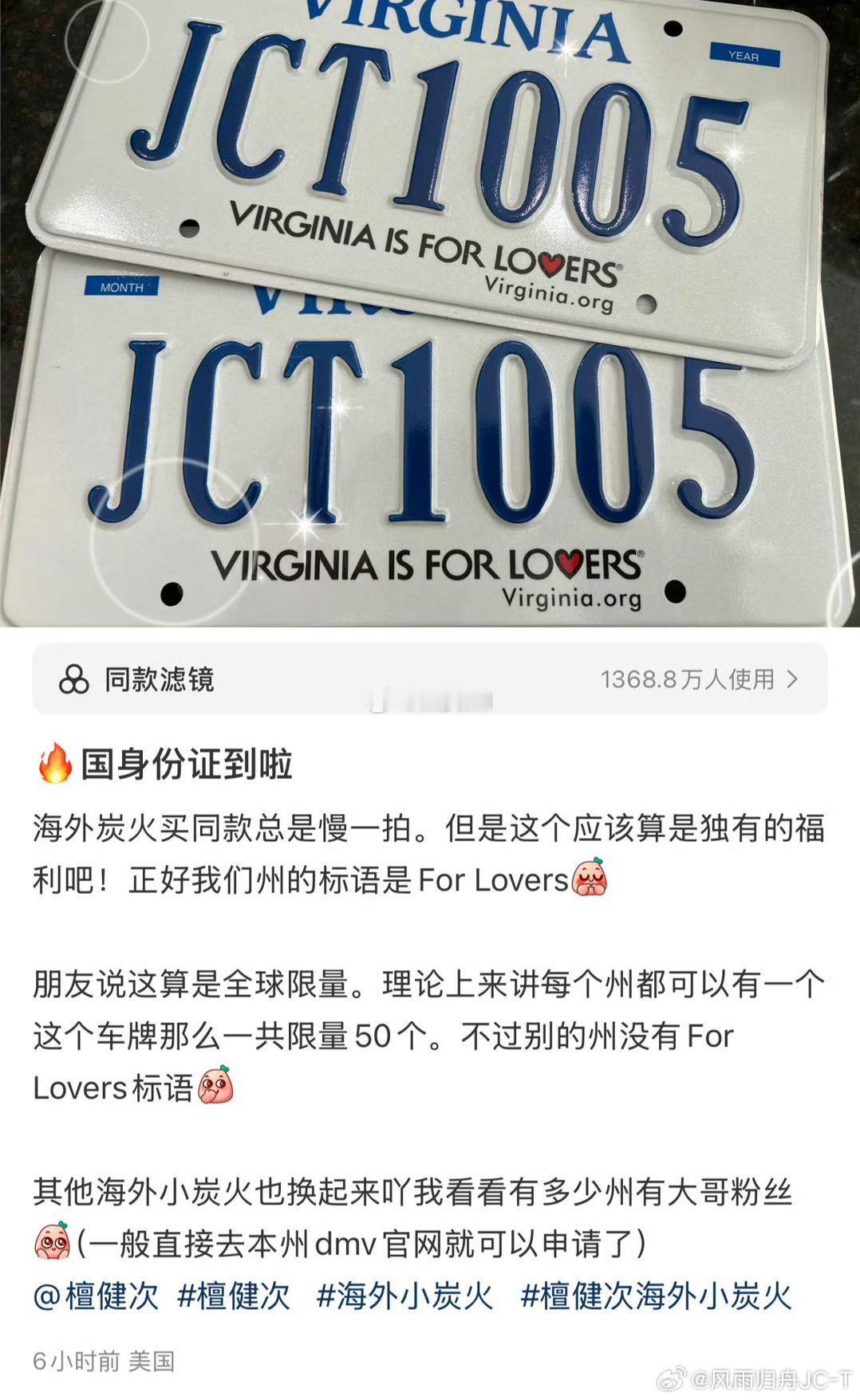 JCT1005 ，檀健次专属🚗牌，好小众的词儿！[哆啦A梦吃惊][哆啦A梦吃惊