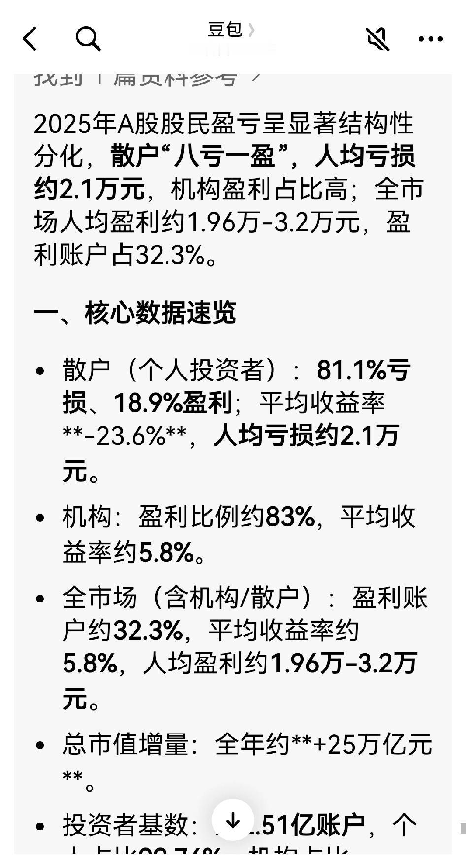 为什么网上炒股就没亏的，可豆包最新统计25年散户人均亏损2.1万，八亏一盈，81
