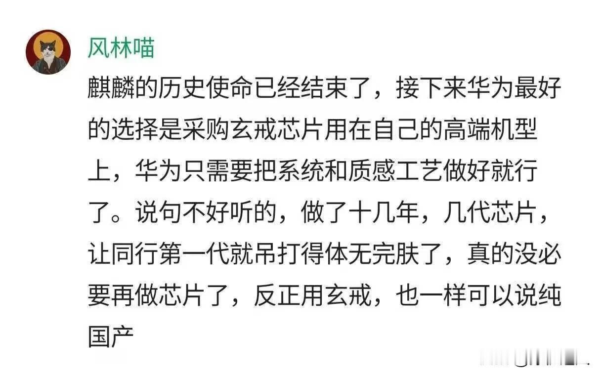 这类人的存在，拉低了科技界的平均认知。玄戒和麒麟是一回事儿么？