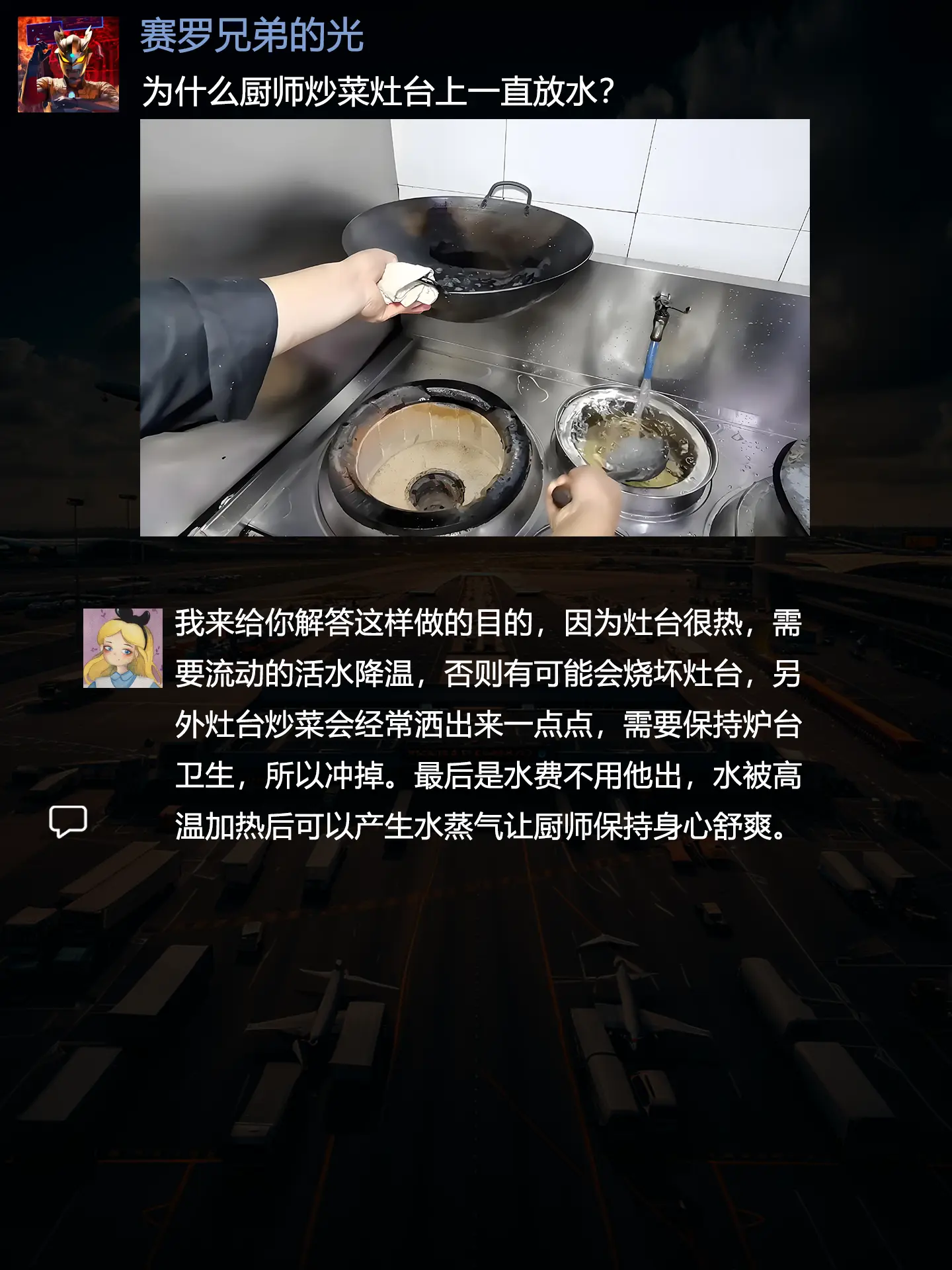 为什么厨师炒菜灶台上一直放水？