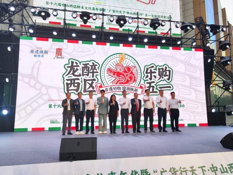 五天六夜一站畅玩，中山西区醉龙文化嘉年华启幕