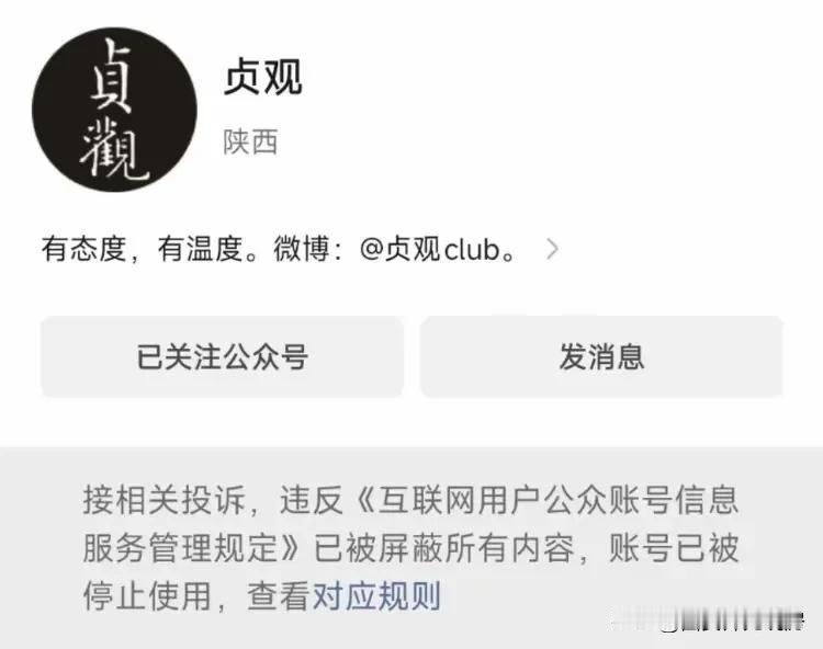 再见了贞观！