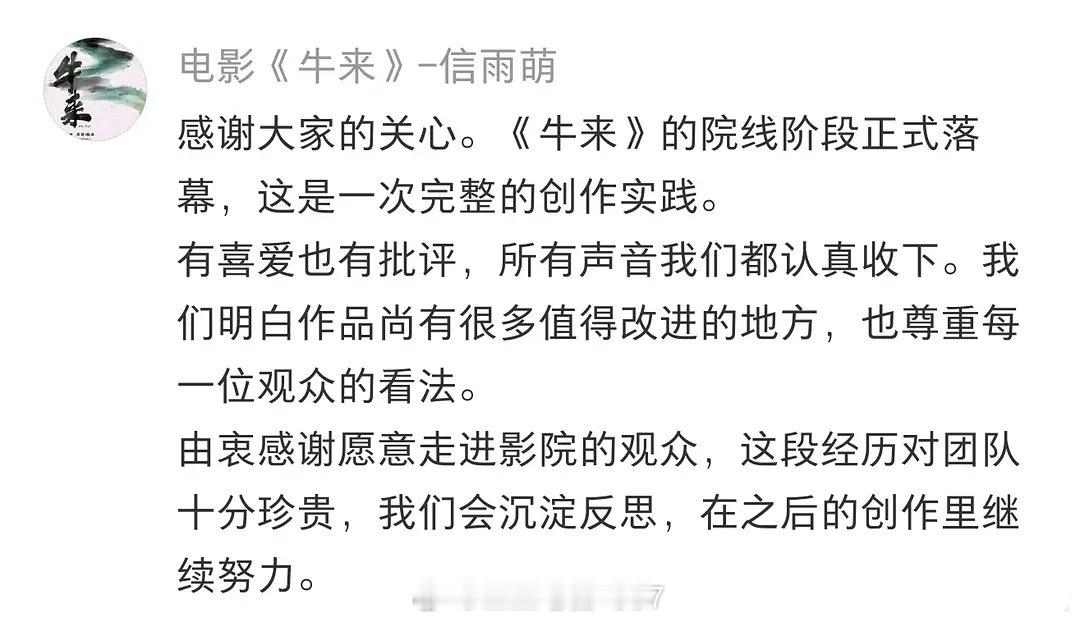 电影《牛来》明日院线下线，导演回应⬇️曝牛来明天下线