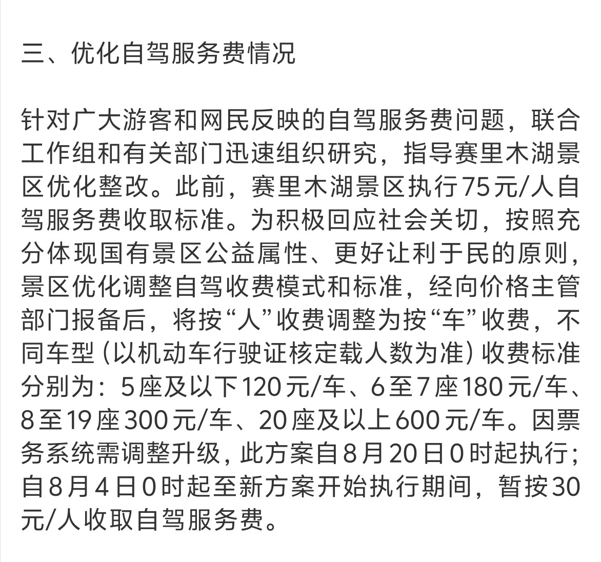 赛里木湖景区情况通报赛里木湖景区情况通报出来了，确实不错，一个是相关人员得到严肃
