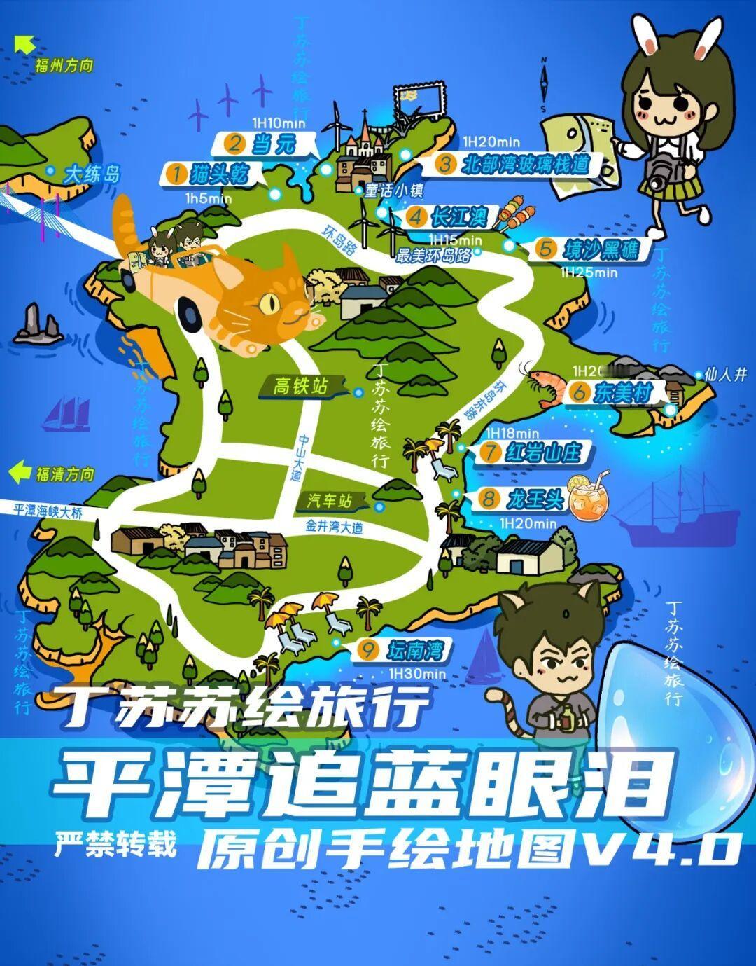 2026平潭蓝眼泪怎么玩？看这份宝藏攻略就够了‼️平潭蓝眼泪手绘地图V4.0今年