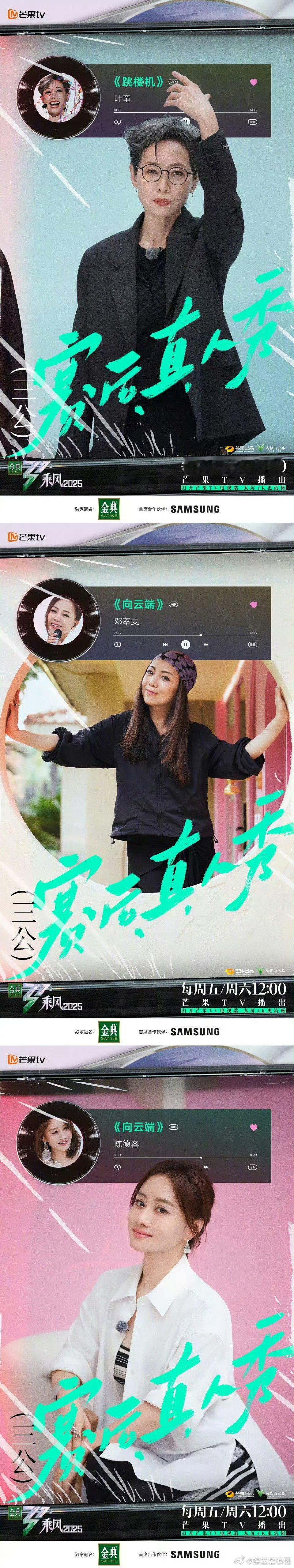 乘风2025四公选曲四公舞台倒计时！这次的选曲也太绝了吧，从经典到流行全都有！师