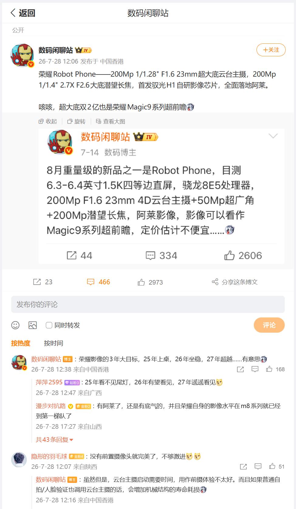 荣耀Robot Phone确实让小伙伴们的眼前一亮，刚刚看到数码圈内大佬，分享了