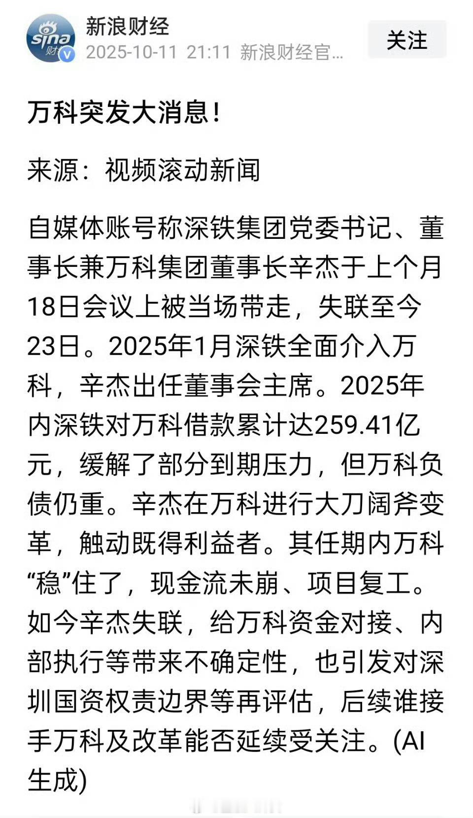 万科董事长辛杰已失联时至今日，事发已经23天。国庆、中秋假期后，辛杰仍然没有出现