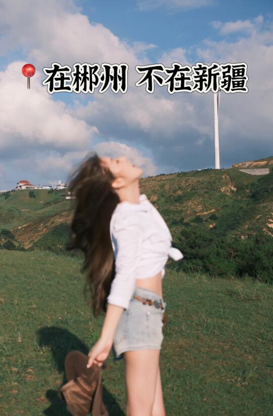 五一郴州3天2夜｜人均800玩转（含穿搭+避坑