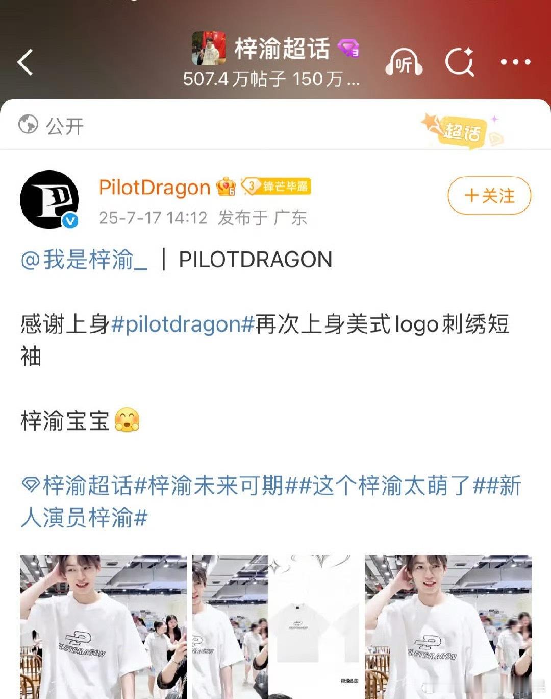 梓渝机场穿的那件短袖 被品牌方认领了 ​​​