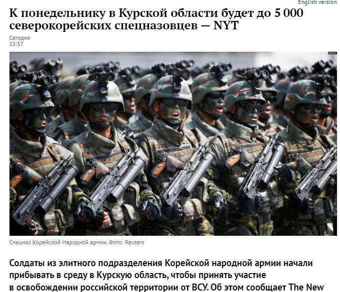纽约时报称：到下周一时，库尔斯克地区将有多达 5,000 名朝鲜特种部队

《纽
