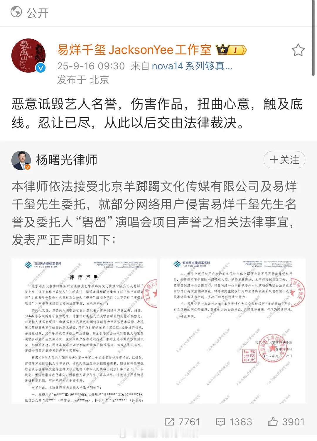 易烊千玺针对上次演唱会造谣事件发布维⭕声明，支持！ ​​​