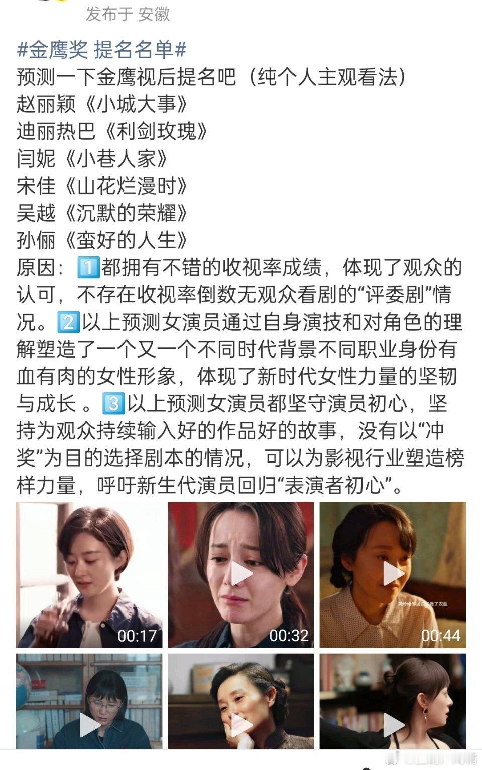 金鹰奖 提名名单女主预测名单你们认同吗？ 