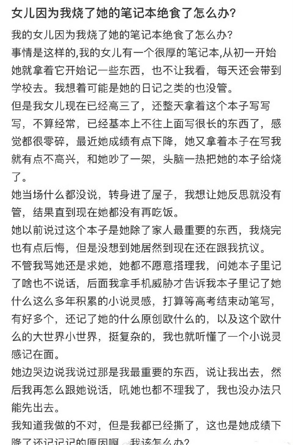 女儿因为我烧了她的笔记本绝食了怎么办？[傻眼] ​​​