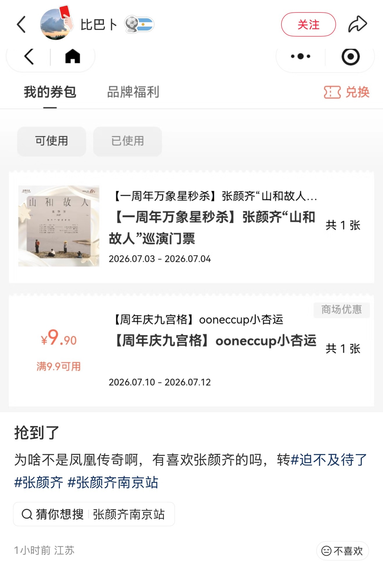 ？这啥途径的票 