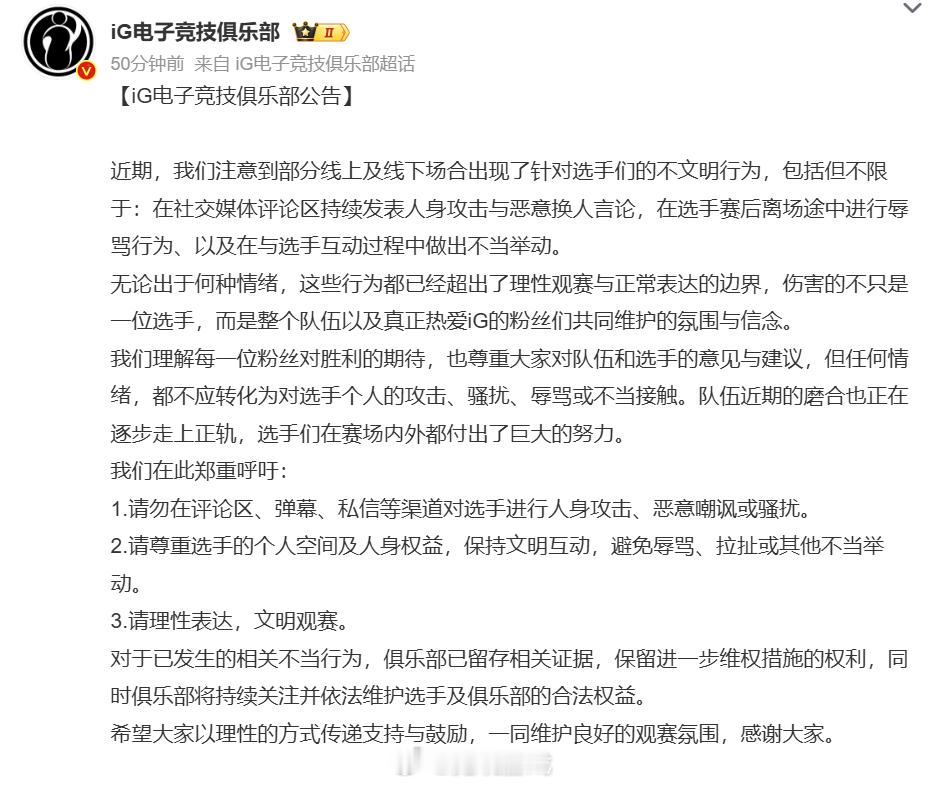IG针对粉丝互动环节TheShy被强吻回应：1.请勿在评论区、弹幕、私信等渠道对