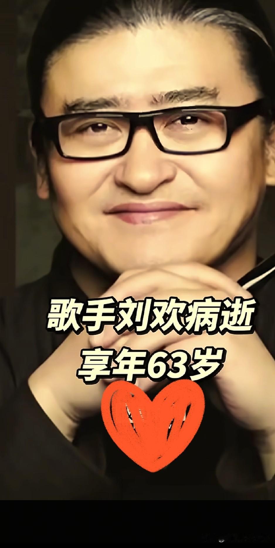 《鹧鸪天·闻刘欢先生骤逝》

九月中旬尚听歌，忽然讣告落山河。
去年春晚声还在，