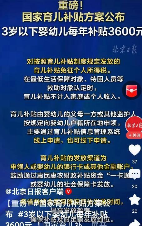 重磅，生育补贴来了！

有生育能力的夫妻，请把握机会！1年补3600元。每年36
