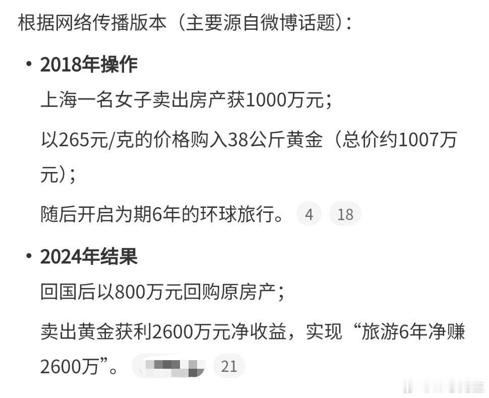 旅游6年赚2600万这标题和小米海报有得一拼 ​​​