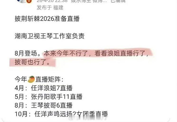 披荆斩棘6直播 网传披荆斩棘6也将采用直播公演模式网传披荆斩棘6也要直播