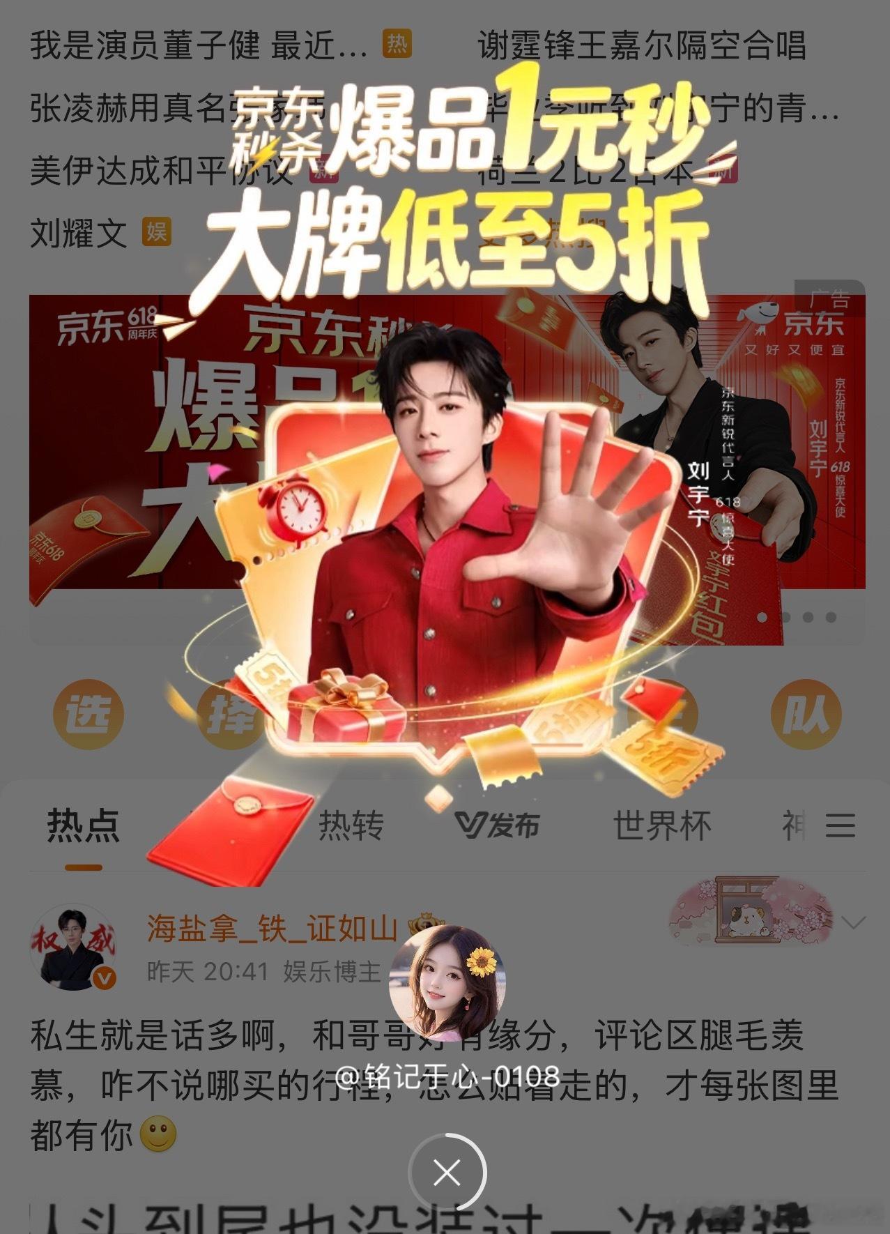 刘宇宁京东新锐代言人﻿京东618 又好又便宜 美好的日子，被刘宇宁帅气暴击花不会