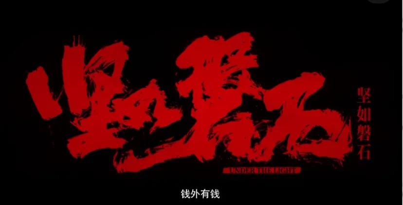 被压了四年，张艺谋的反腐大片，终于来了《坚如磐石》。
张艺谋非常罕见的都市犯罪片