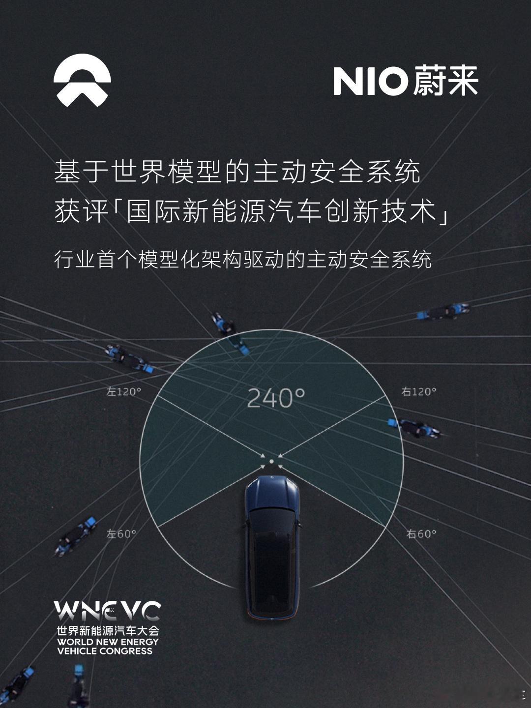 在第八届世界新能源汽车大会上，基于世界模型的主动安全系统获评「2026国际新能源