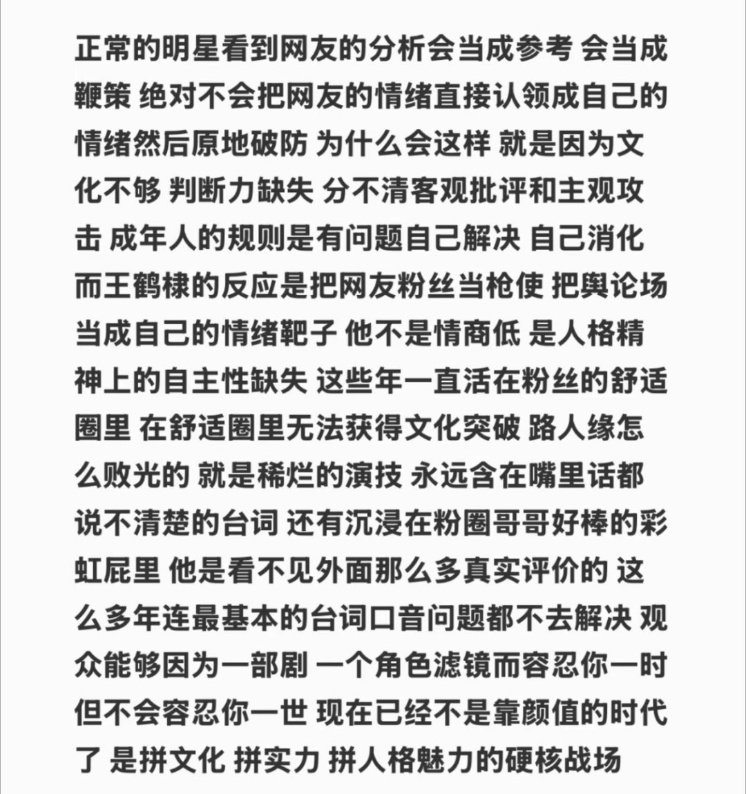 从来没有人不允许王鹤棣不舒服，但是关键是他一个成年人，没有成年人该有的判断，而是