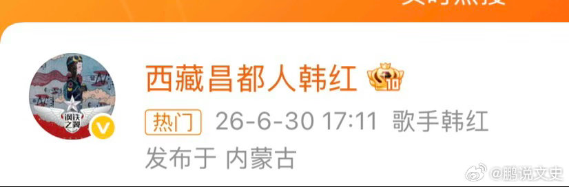 韩红道歉到底是西藏人还是北京人