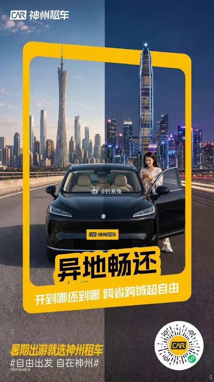 现在年轻人已经克服异地了异地最难的不是距离，是“必须原路返回”。神州租车异地还车