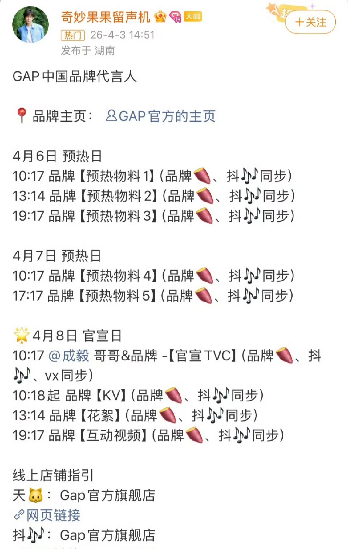 成毅GAP预热GAP预约预热来袭，海量物料蓄势待发，品牌偏爱藏不住，成毅商业价值