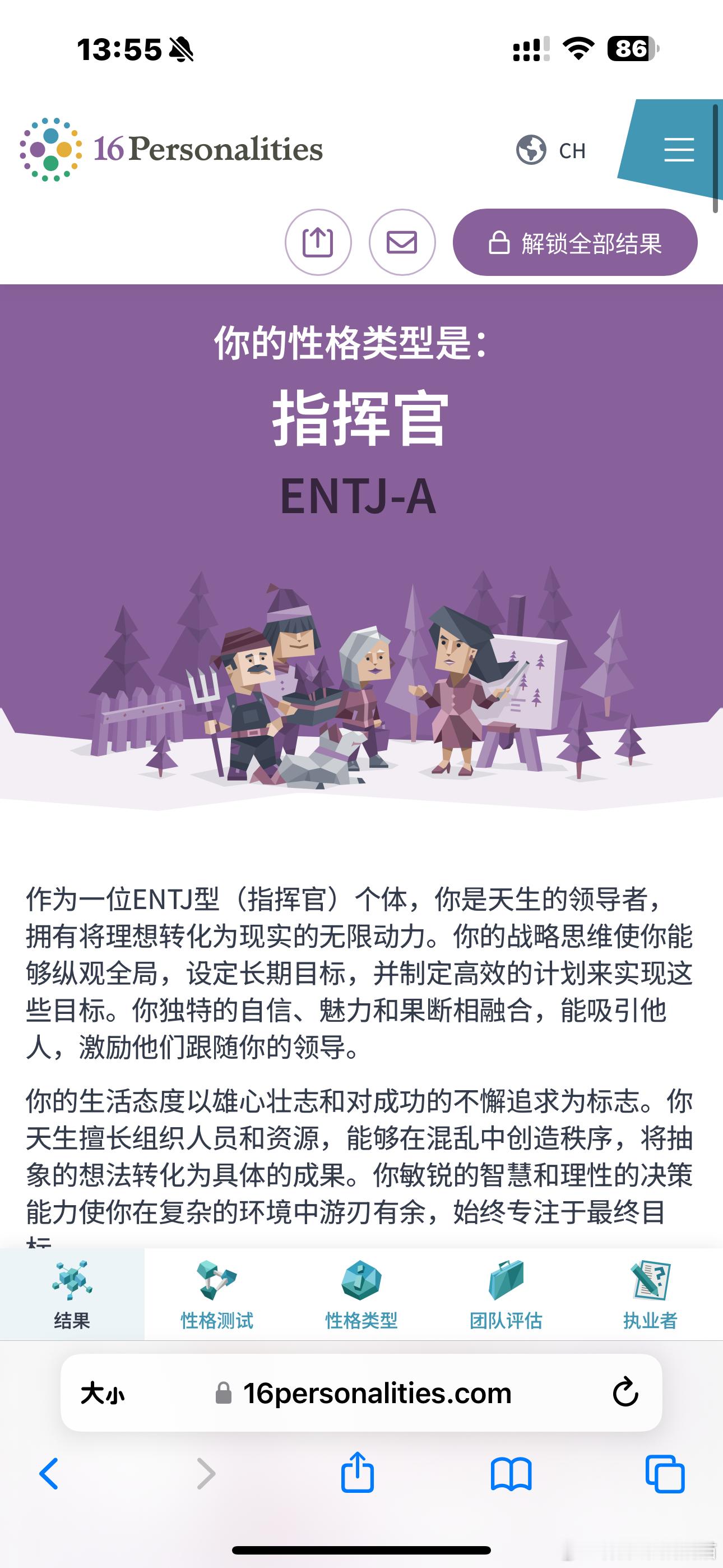 [馋嘴]我估计也就只会在estj和entj之间变换了，我这个j值真的是越来越高了