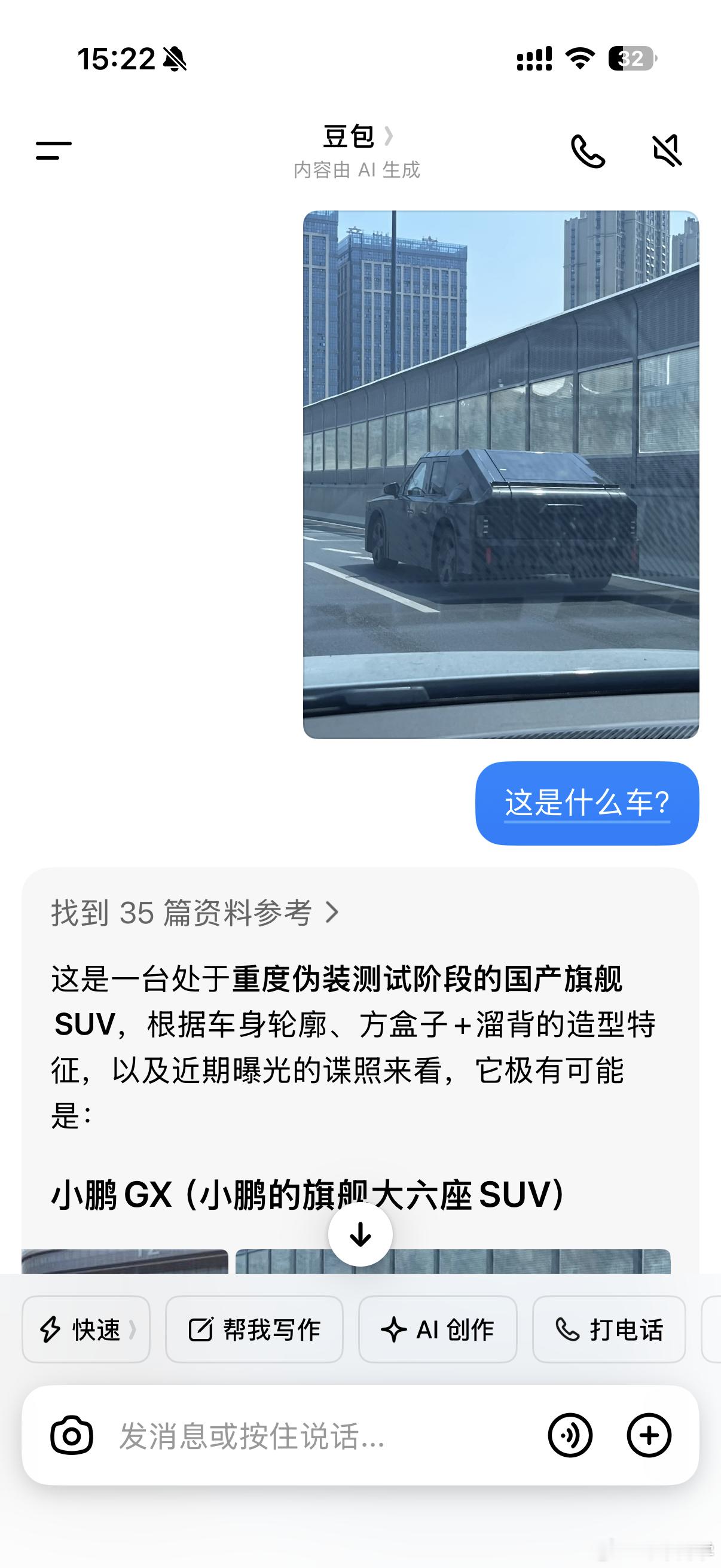 豆包收费 大模型将告别免费时代就今天…我问豆包这什么车，这个回复我真的收费以后能