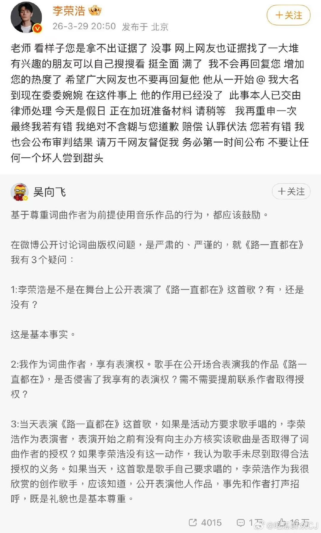 吴向飞没有正面回应吴向飞没有正面回应李荣浩的问题 李荣浩秒回，更有趣的一句话难道