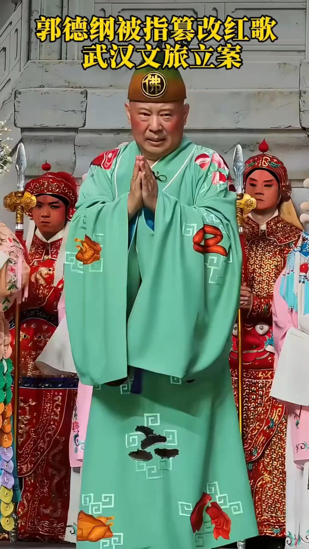 郭德纲这次的问题小不了了。

现在看清楚了吗？德云社的郑好其实就是个小一号的郭德