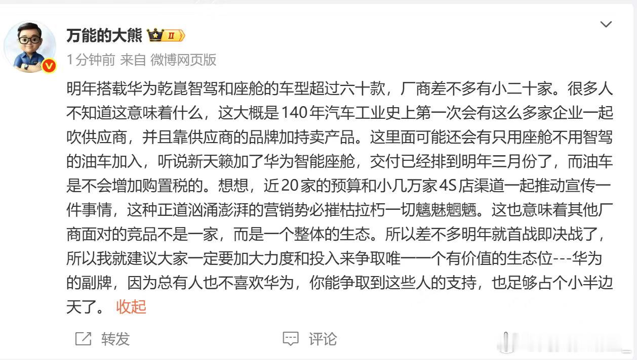 为啥觉得这是好事？就现在几家都能搞得资源分配不均疲于奔命明年这么多车型这么多曝光