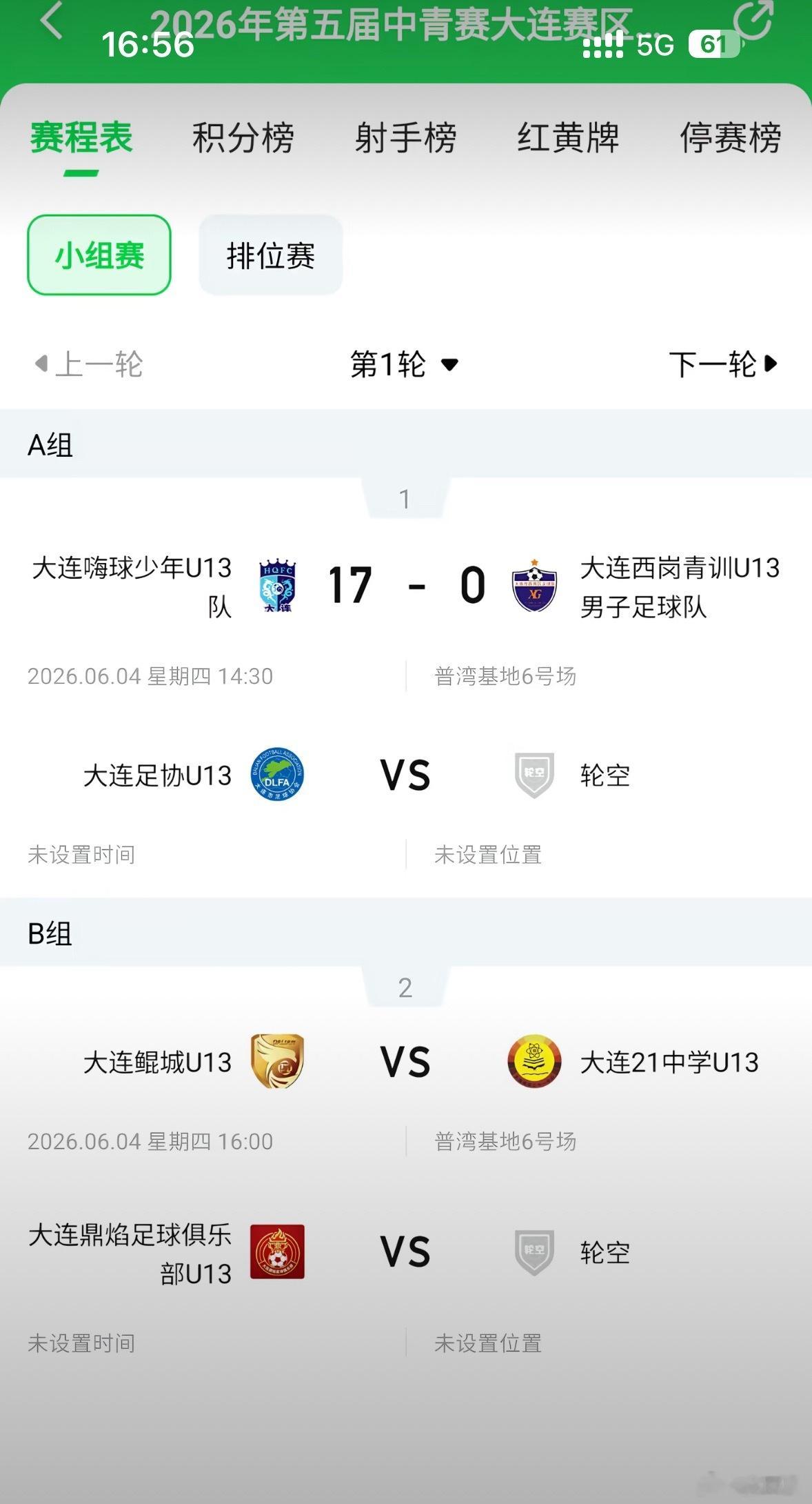 嗨球少年输球换队名 换赛区，是什么梗？有了解的朋友解释下吗？没太关注 