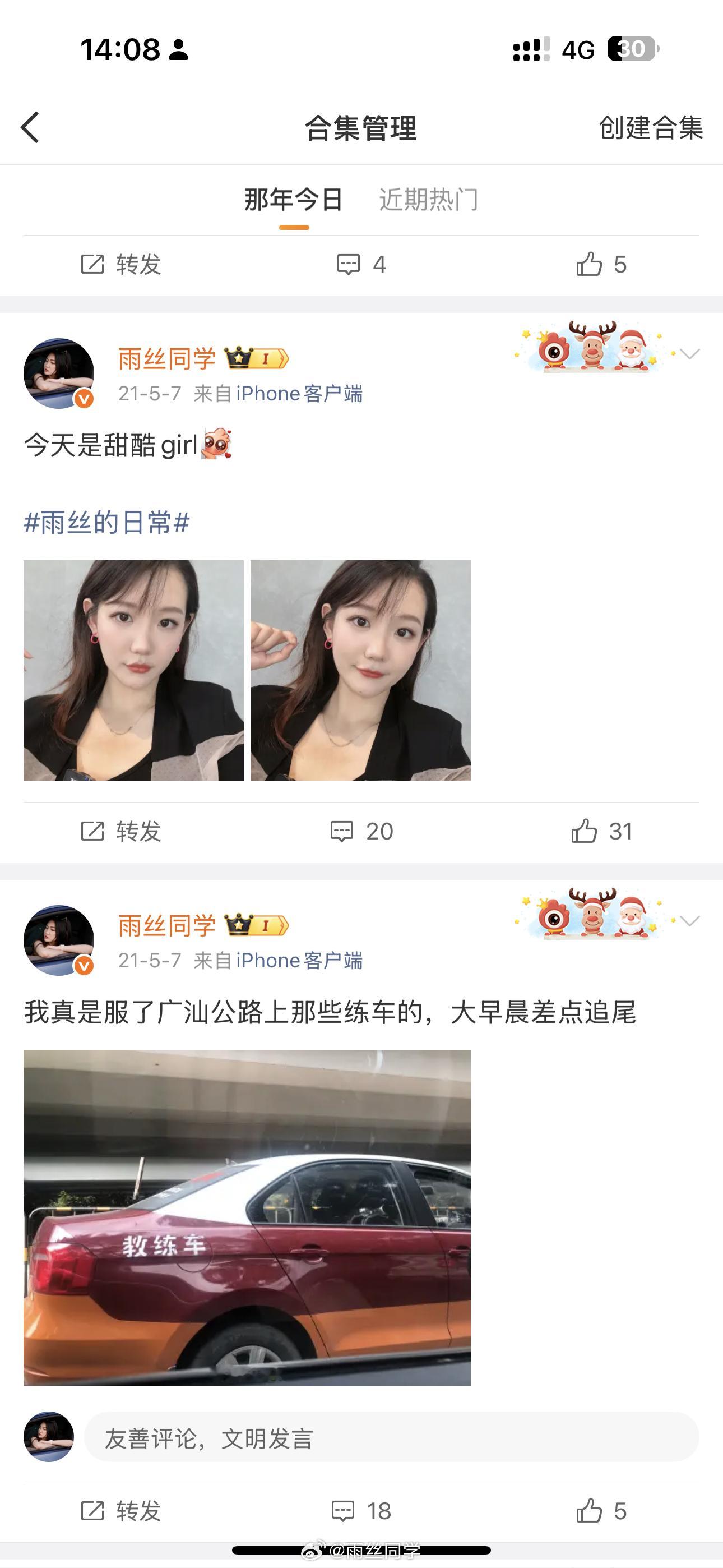微博的那年今日推送了我五年前的自拍，真嫩啊果然回不去的才是青春～雨丝的日常