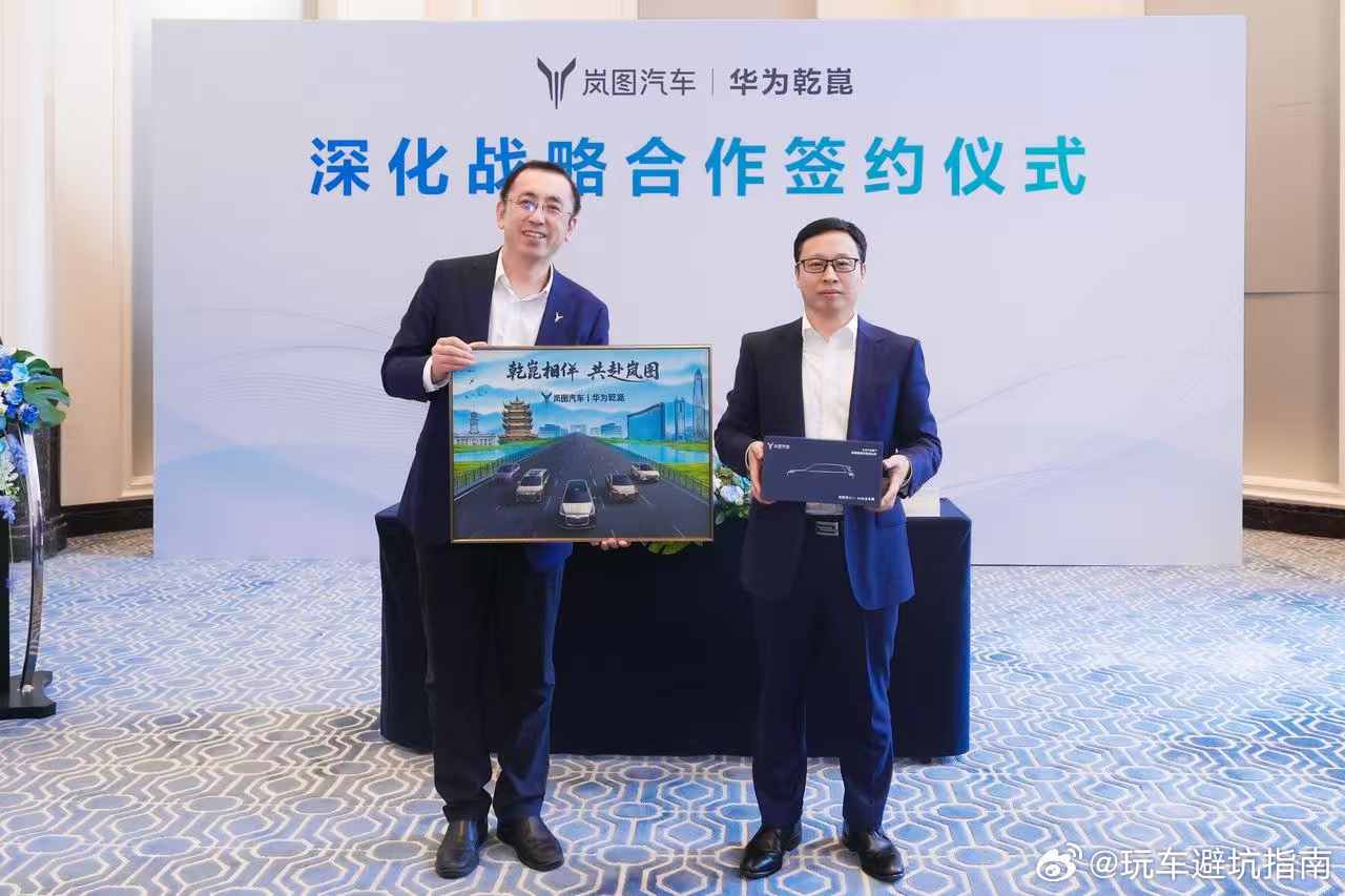 炸锅！华为 L3 底牌全漏给岚图泰山？家人们，刷到岚图 × 华为乾崑签约现场，被