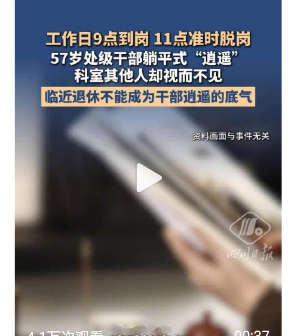 57岁处级干部每天11点准时脱岗临近退休不能成为干部逍遥的底气五点七分的上班作息