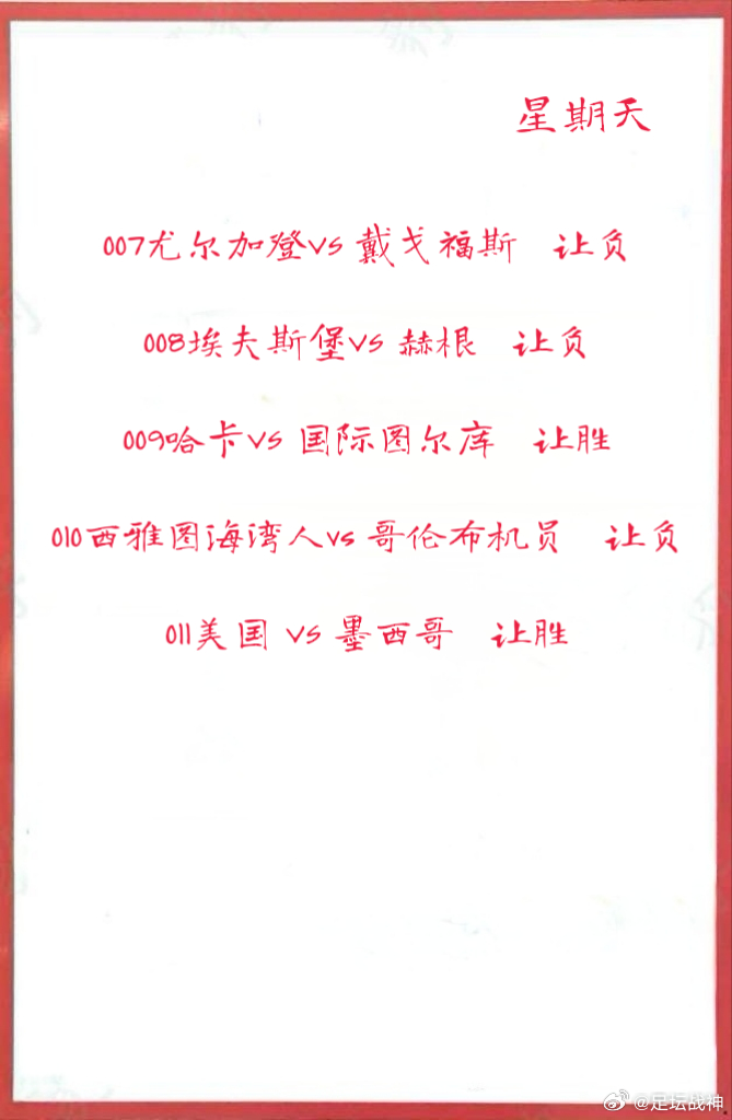 7月6日晚场作业007尔加登VS 戴戈福斯 008埃夫斯堡VS 赫根009哈卡V