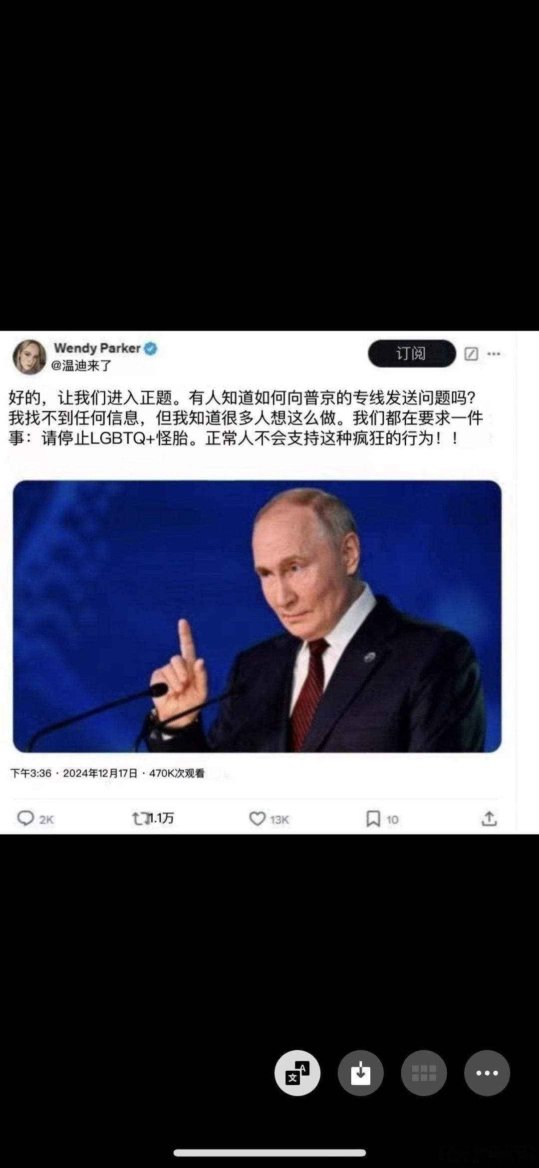 普京  普京年度记者会  俄罗斯宣布将LGBT运动及其分支列入恐怖主义和极端主义