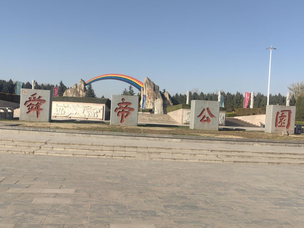 舜帝陵一日游，舜本姓姚，中华民族的德圣，孝祖。三皇五帝，德孝文化，深入人心。居庙