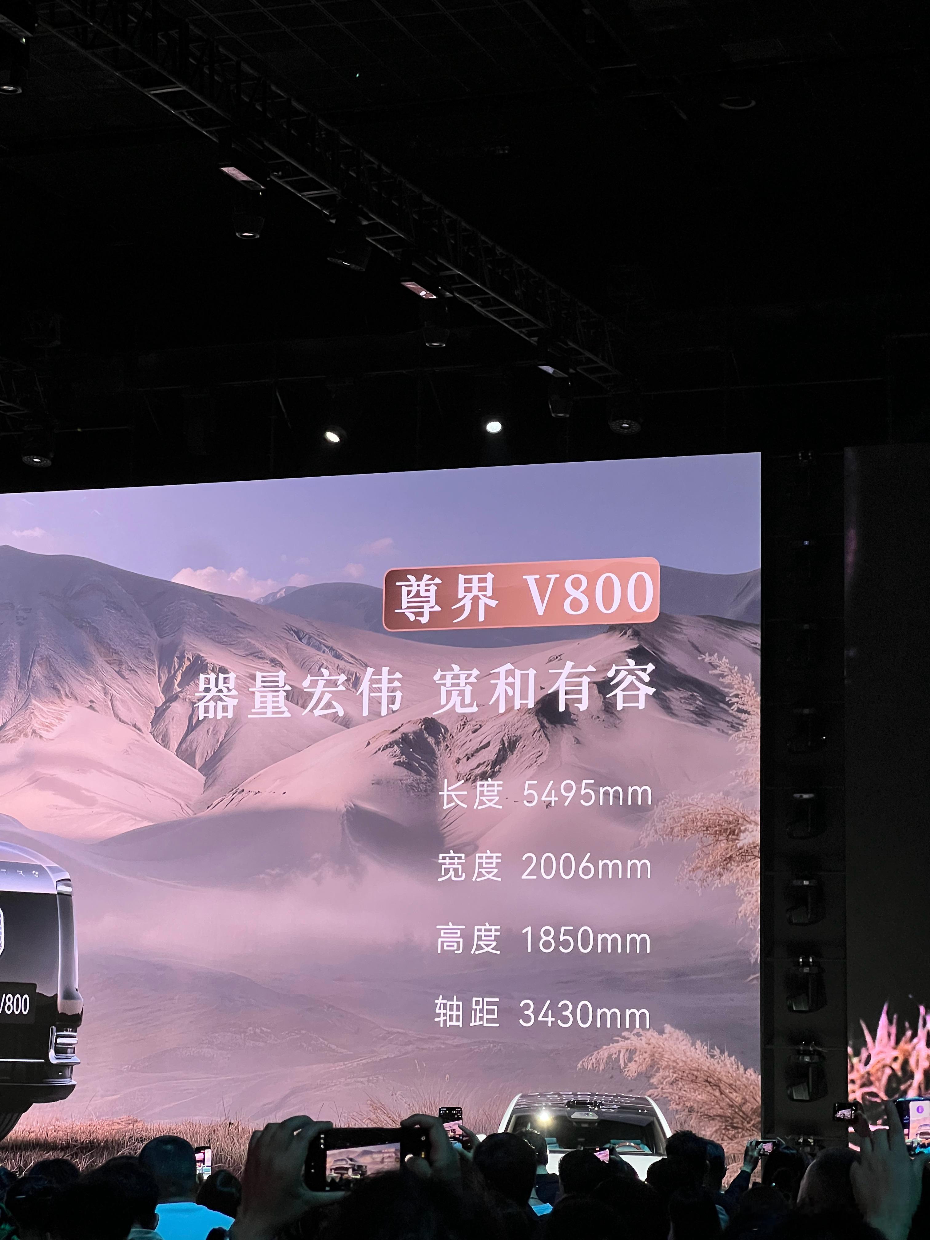 今天尊界的MPV发布了预售价格及一些产品信息，将推出V680和V800两款车型，