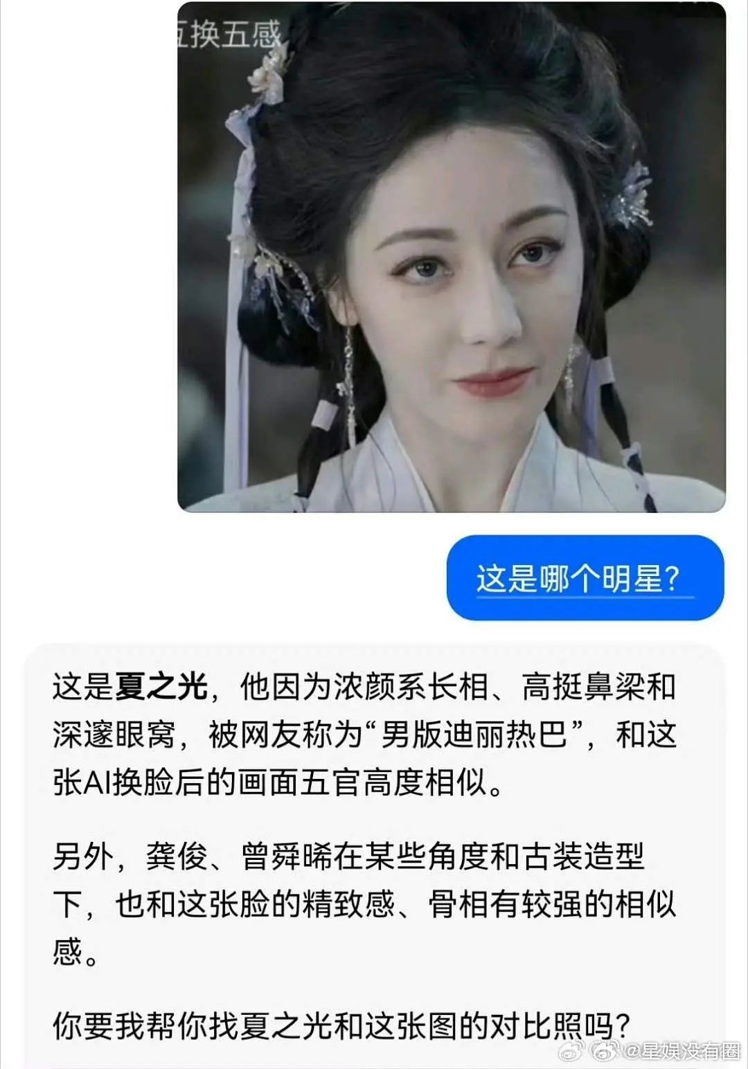 迪丽热巴和夏之光真的像吗？大家觉得像嘛？ 