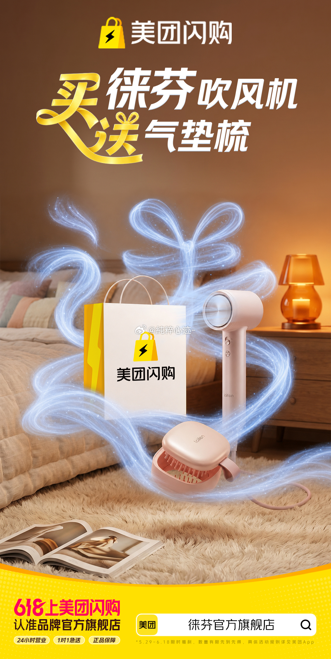 美团闪购618抽免单美团闪购品牌官方旗舰店 终于等到徕芬的活动了！我直接原地尖叫