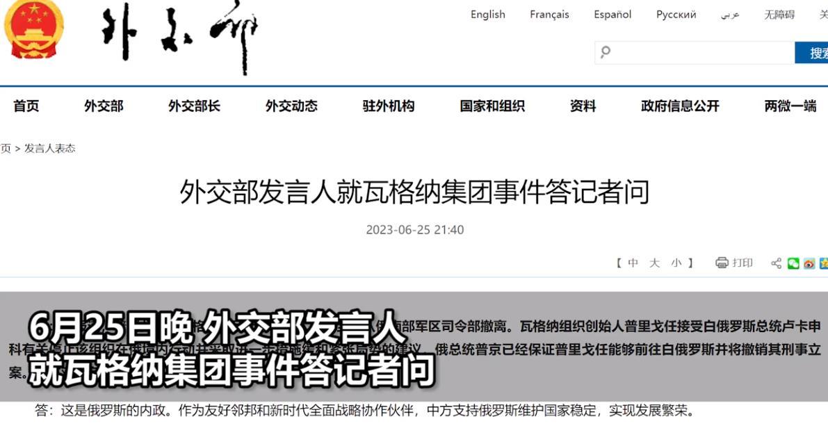 中方如何回应瓦格纳事件？
对于俄罗斯在近期所发生的一场“旋风式”的兵变，国际社会