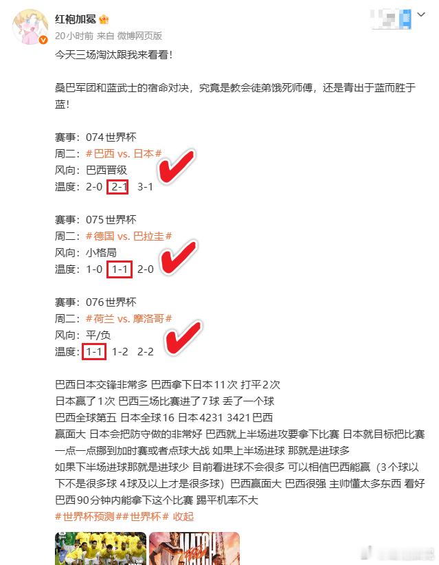 世界杯32强至今无败绩，昨晚更是大满贯！三场风向温度全部精准拿捏🍾！！今晚不想
