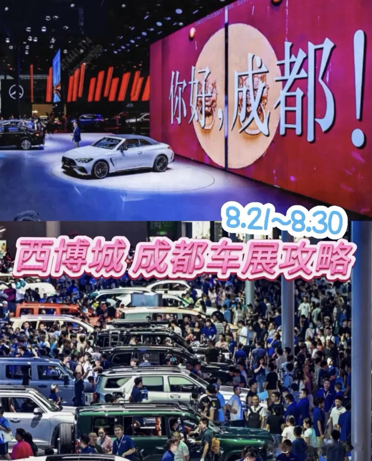 成都车展作为下半年首场 A 级车展、西部车市风向标，想了解下半年的车市情况，成都